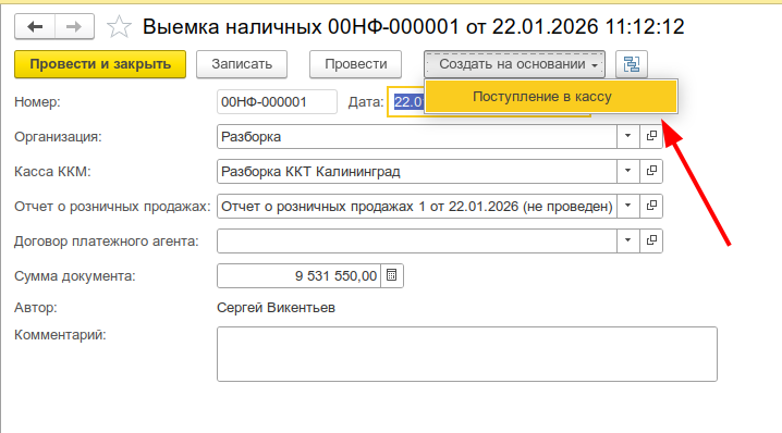 kak-sdelat-vyemku-nalichnyh-v-1s-unf/04.png